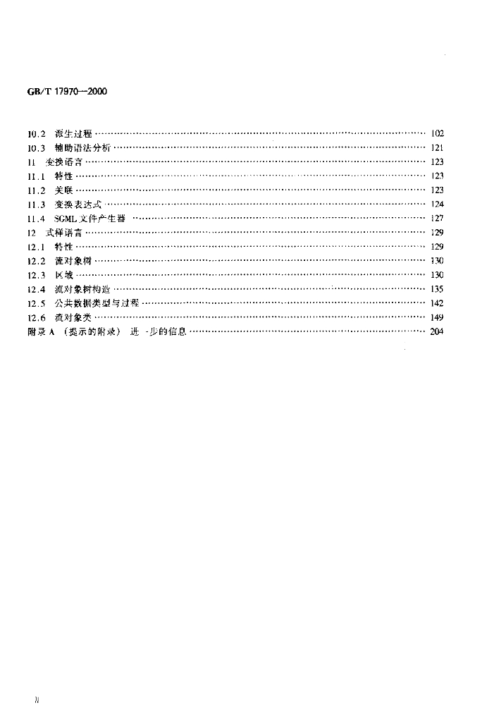 GB/T 17970-2000 标准预览