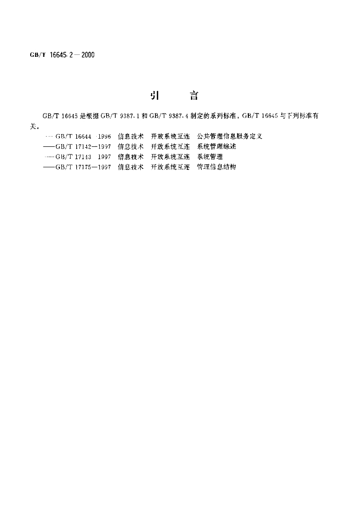 GB/T 16645.2-2000 标准预览