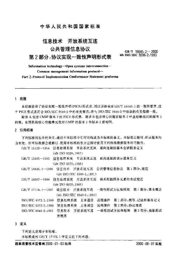 GB/T 16645.2-2000 标准预览
