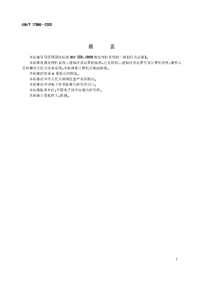 GB/T 17966-2000 标准预览