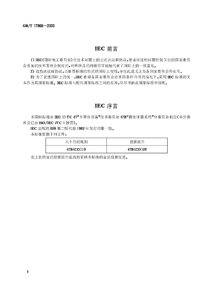 GB/T 17966-2000 标准预览