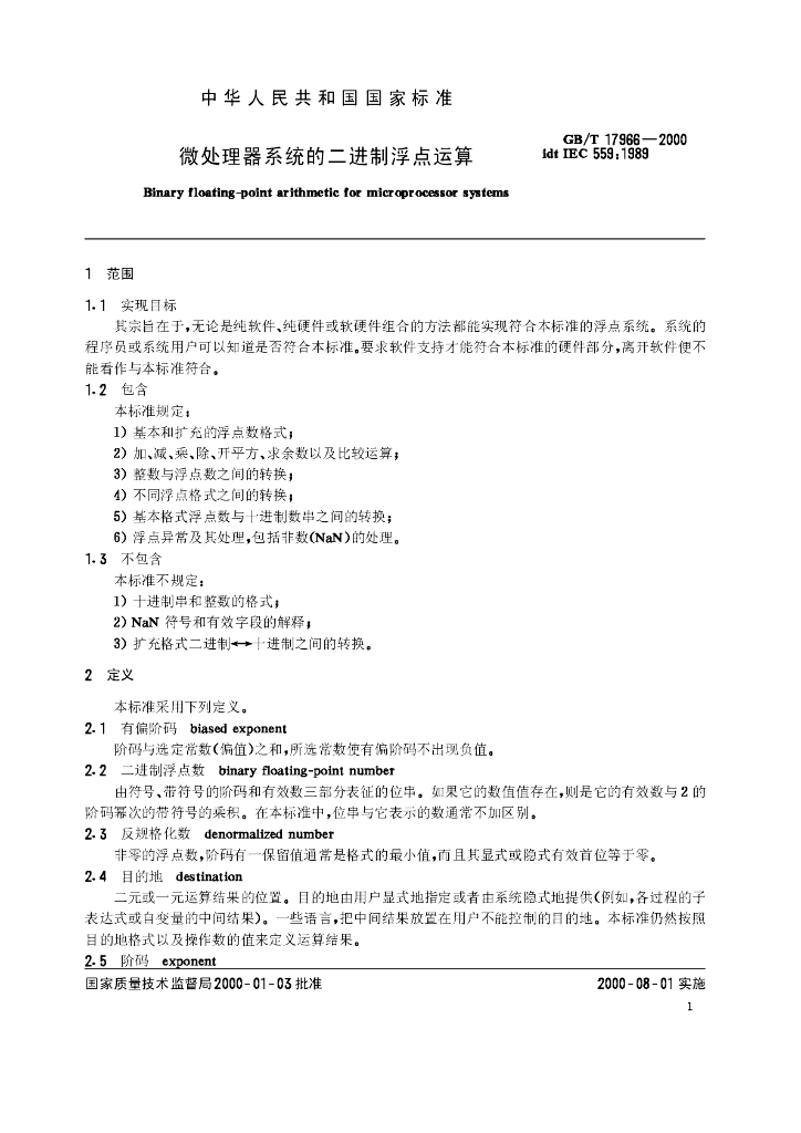 GB/T 17966-2000 标准预览