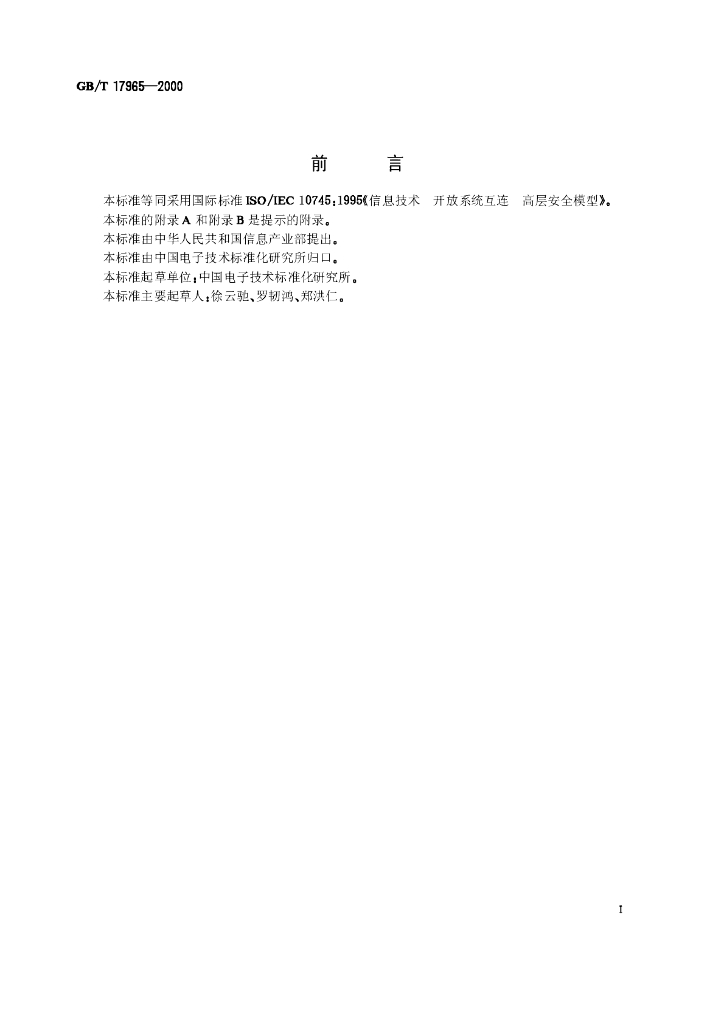 GB/T 17965-2000 标准预览