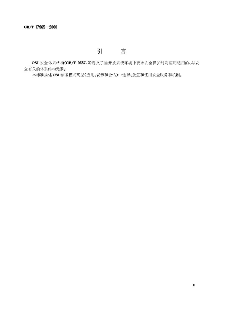 GB/T 17965-2000 标准预览
