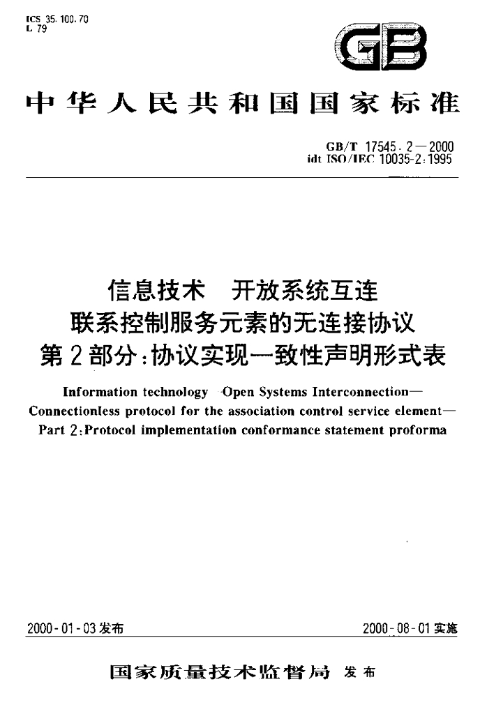 GB/T 17545.2-2000 标准预览