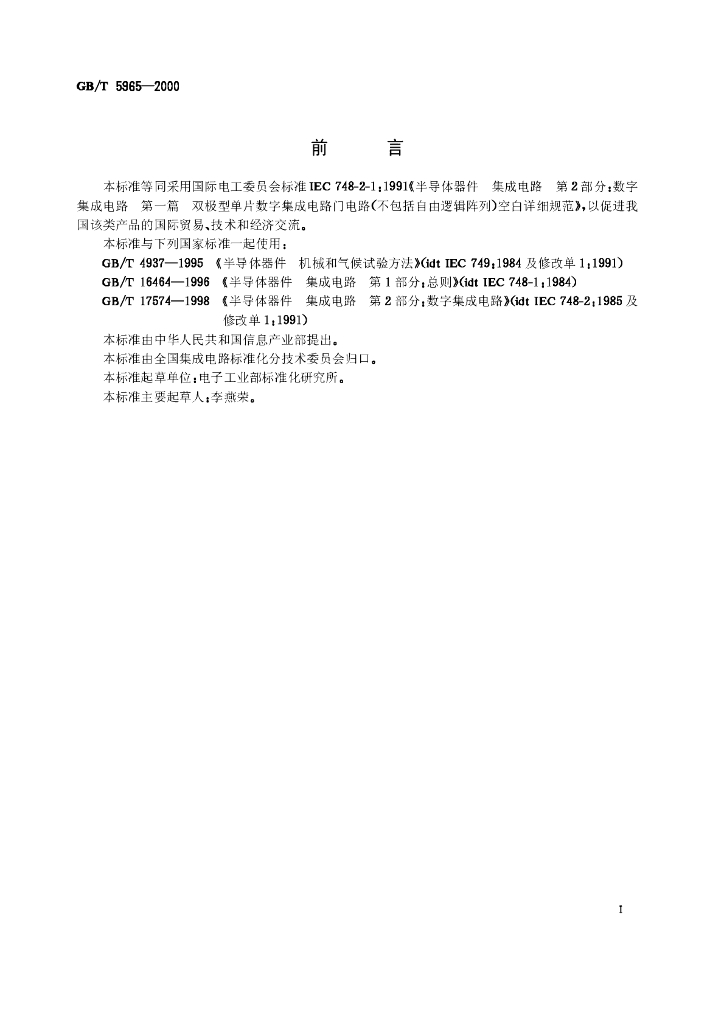 GB/T 5965-2000 标准预览