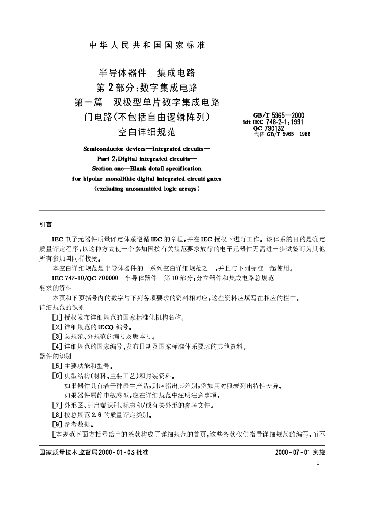 GB/T 5965-2000 标准预览