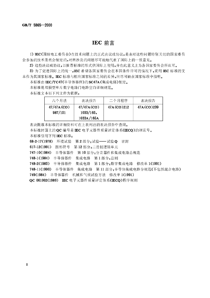 GB/T 5965-2000 标准预览
