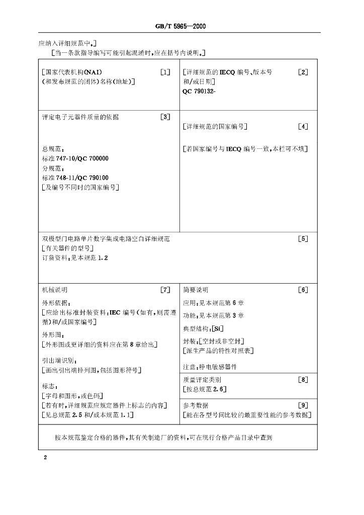 GB/T 5965-2000 标准预览