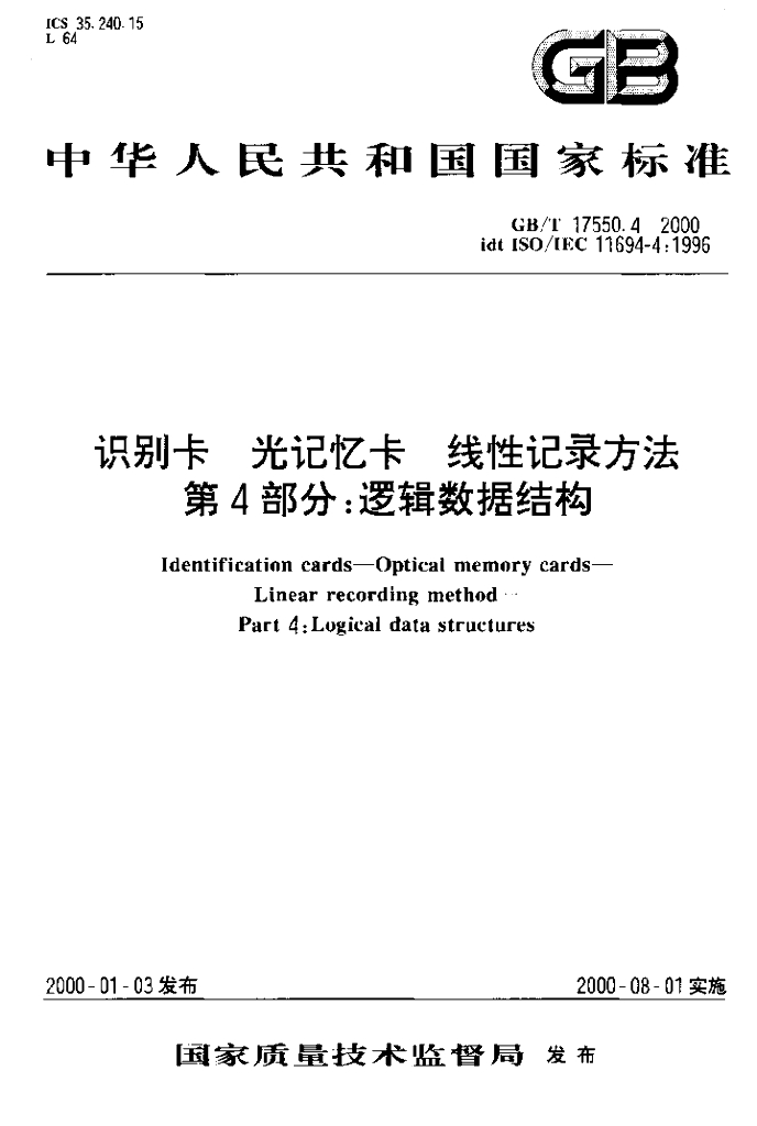 GB/T 17550.4-2000 标准预览