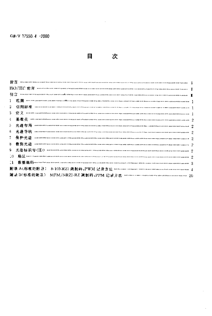 GB/T 17550.4-2000 标准预览