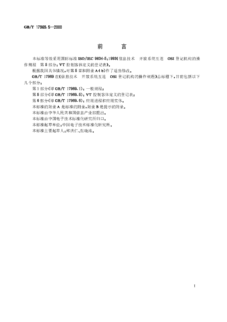 GB/T 17969.5-2000 标准预览