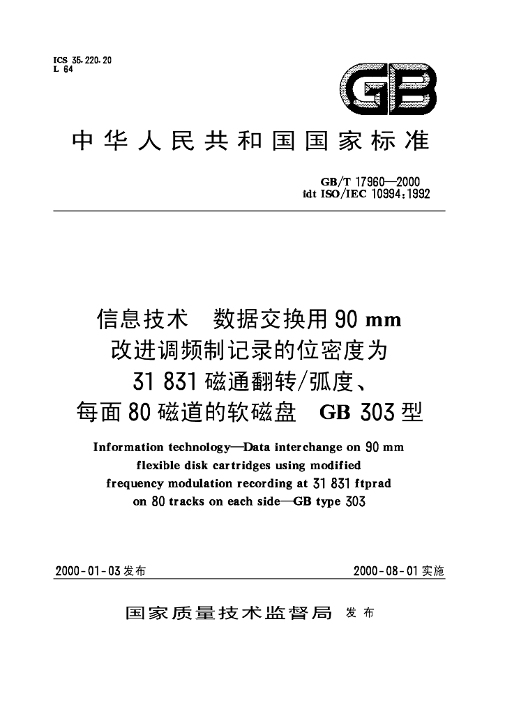 GB/T 17960-2000 标准预览