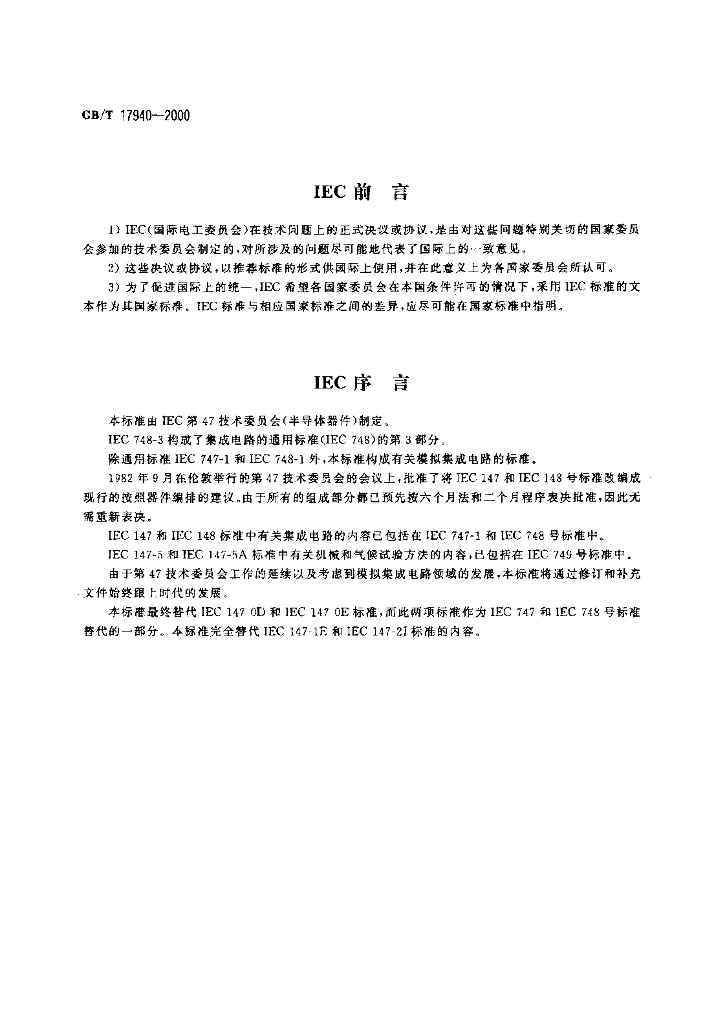GB/T 17940-2000 标准预览