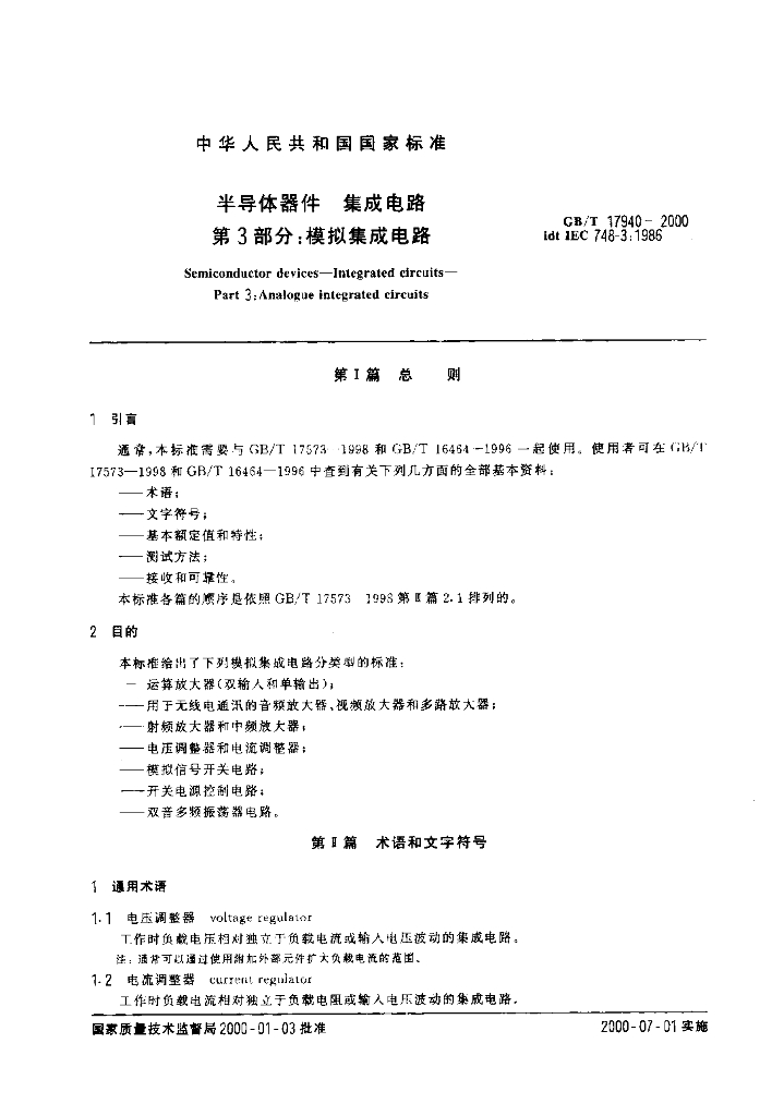 GB/T 17940-2000 标准预览