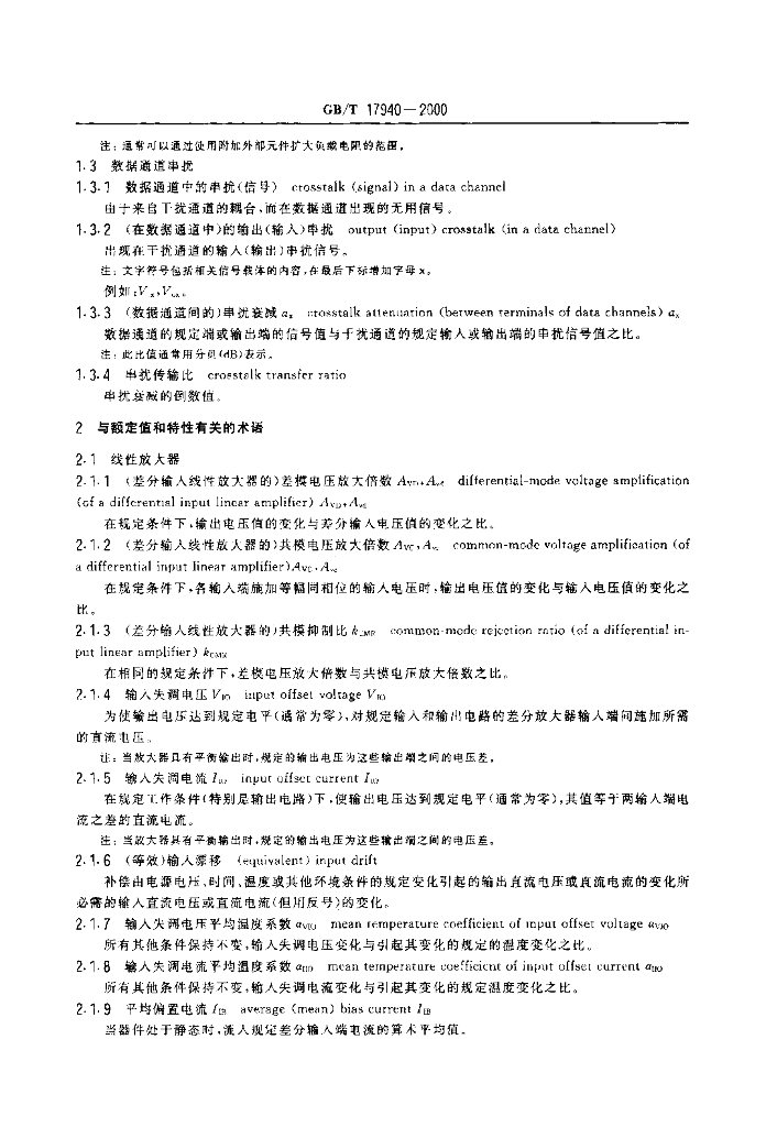 GB/T 17940-2000 标准预览