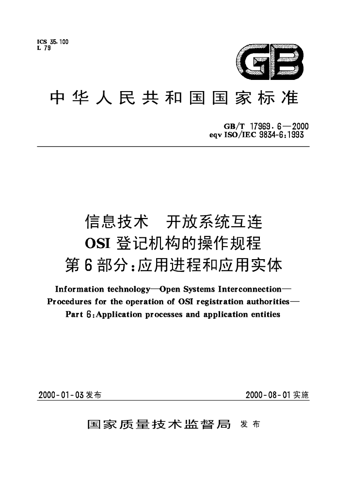 GB/T 17969.6-2000 标准预览