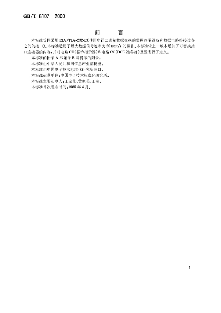 GB/T 6107-2000 标准预览