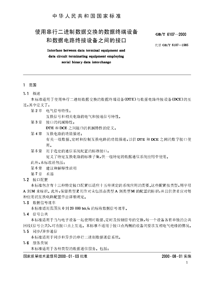 GB/T 6107-2000 标准预览