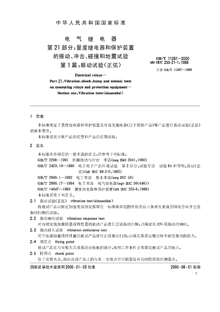 GB/T 11287-2000 标准预览