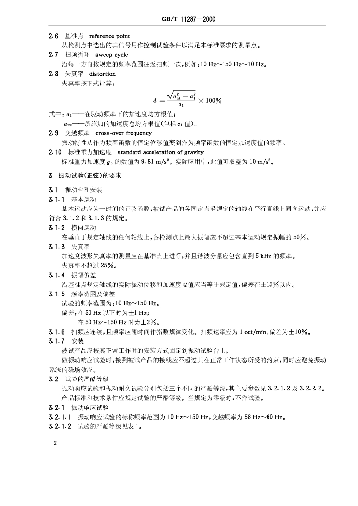 GB/T 11287-2000 标准预览
