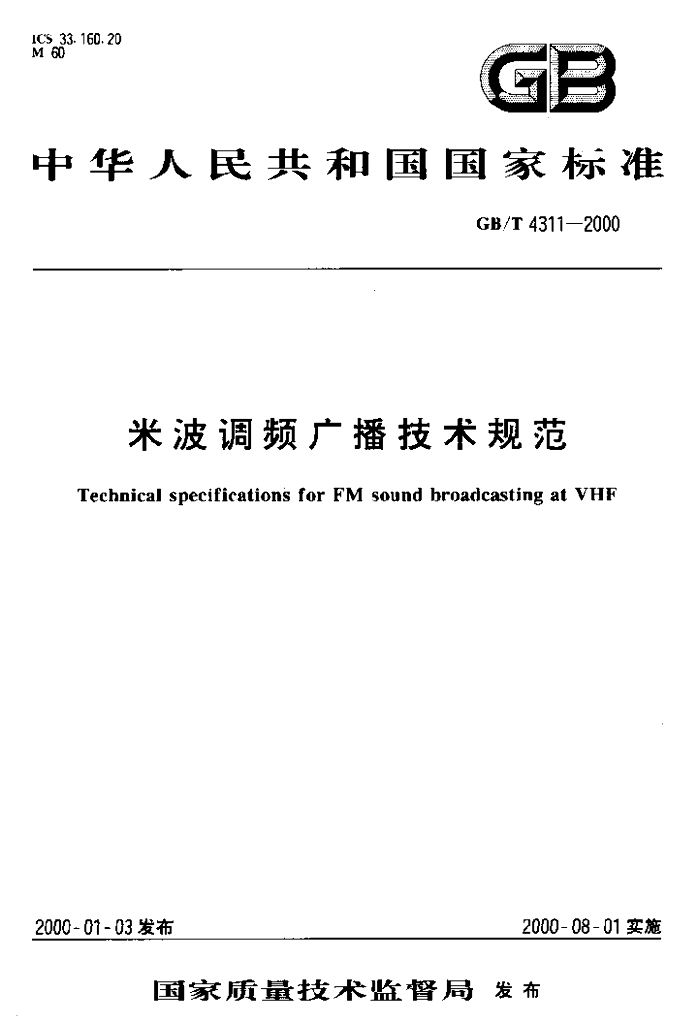 GB/T 4311-2000 标准预览