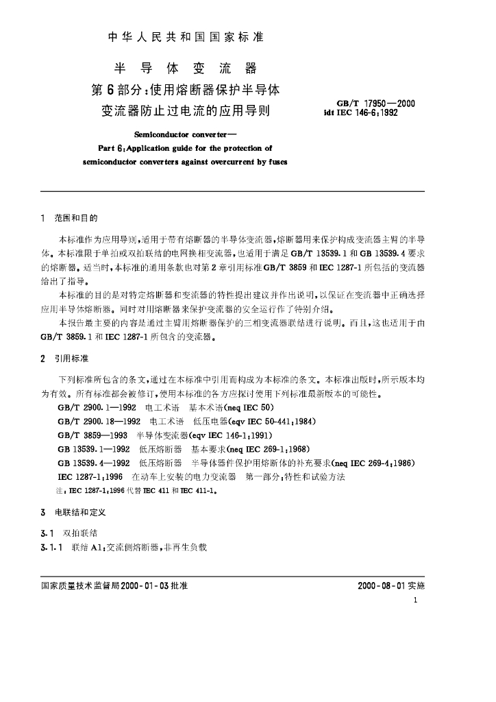 GB/T 17950-2000 标准预览
