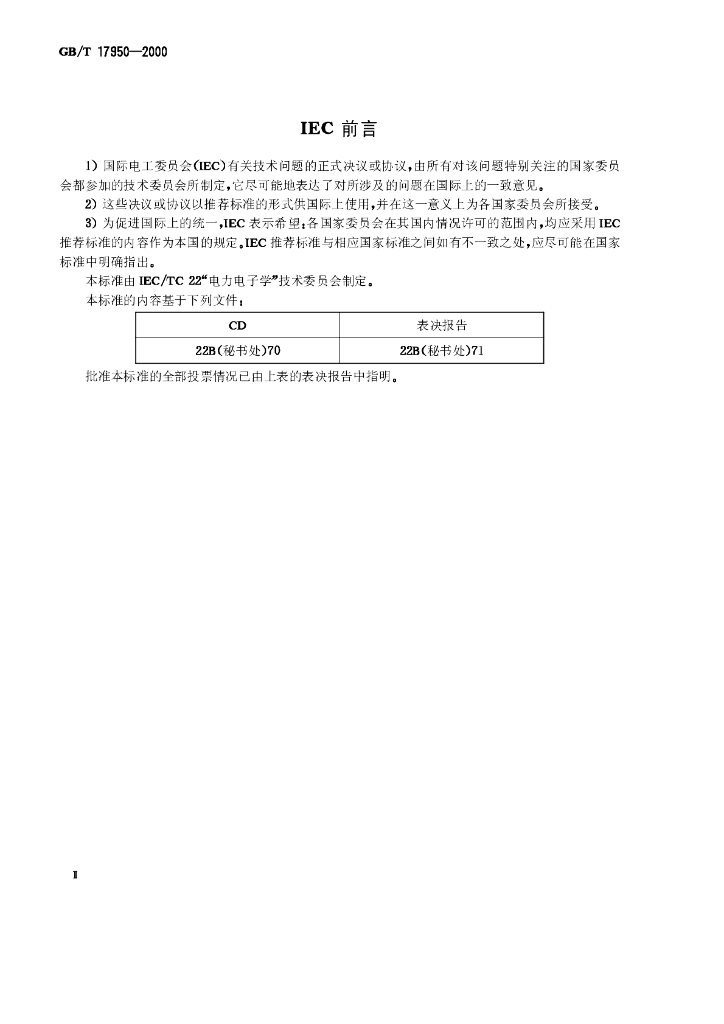 GB/T 17950-2000 标准预览