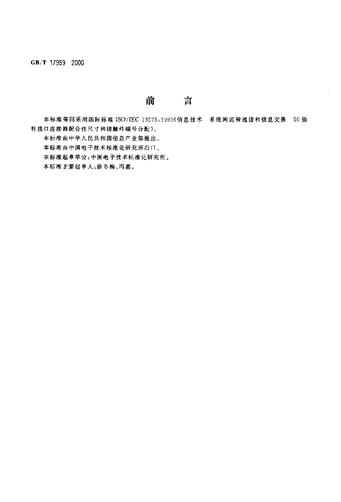 GB/T 17959-2000 标准预览