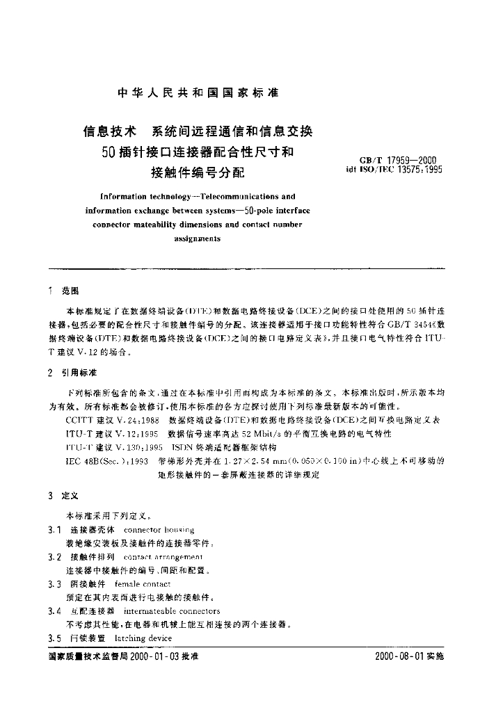 GB/T 17959-2000 标准预览