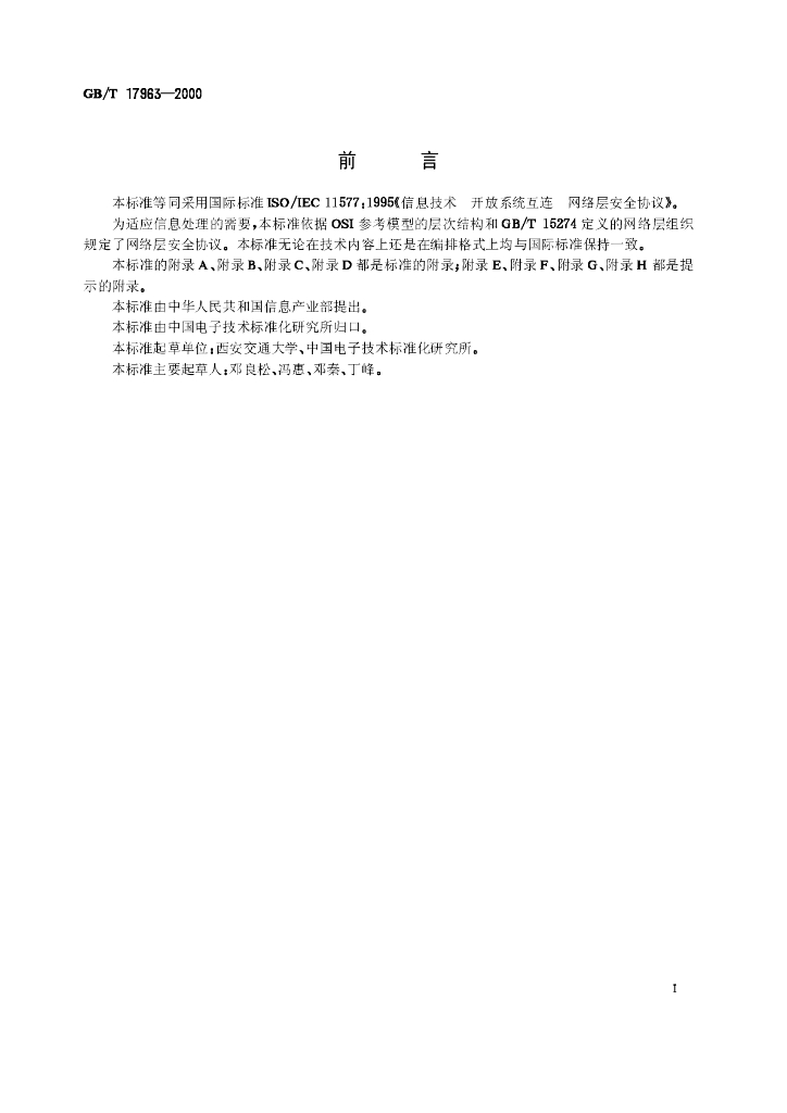 GB/T 17963-2000 标准预览