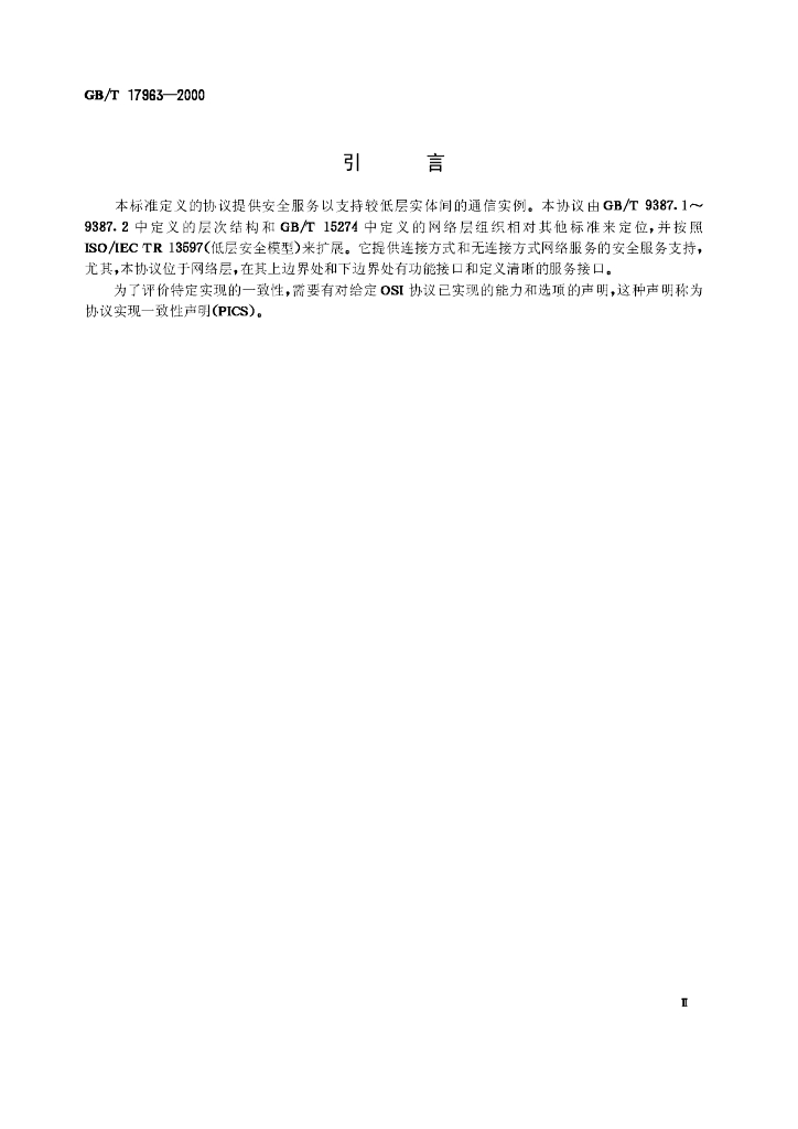 GB/T 17963-2000 标准预览