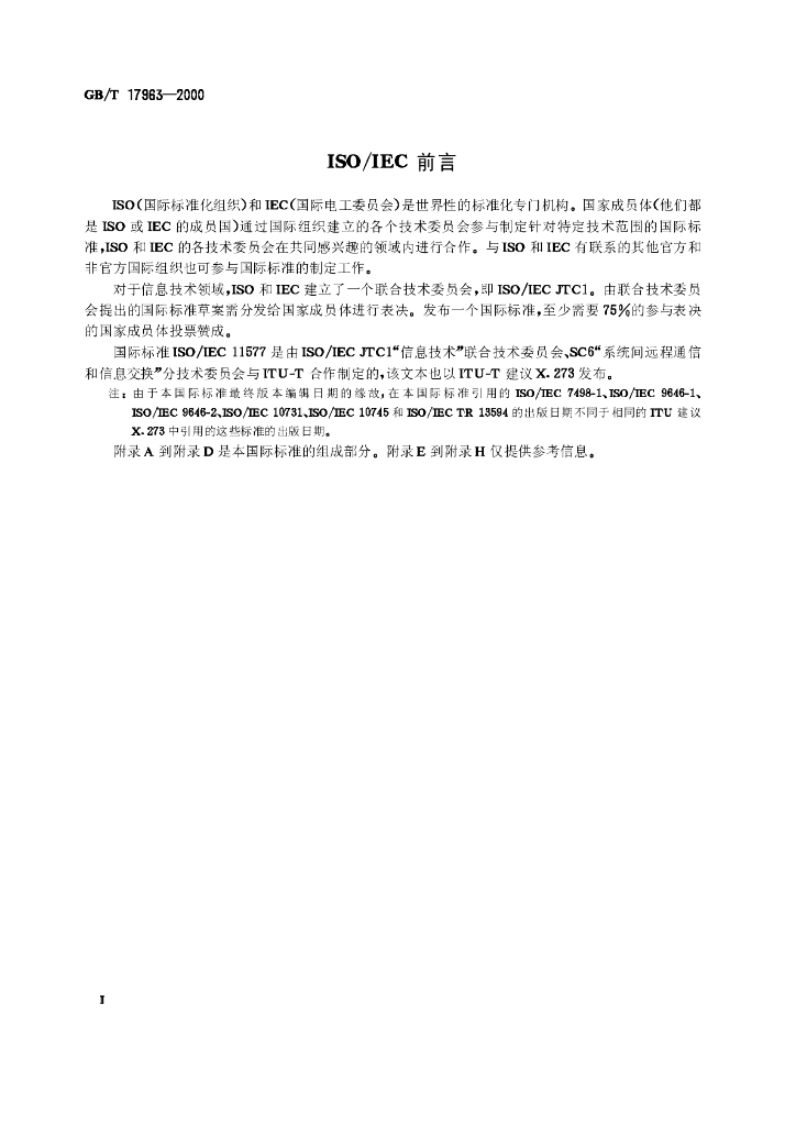 GB/T 17963-2000 标准预览