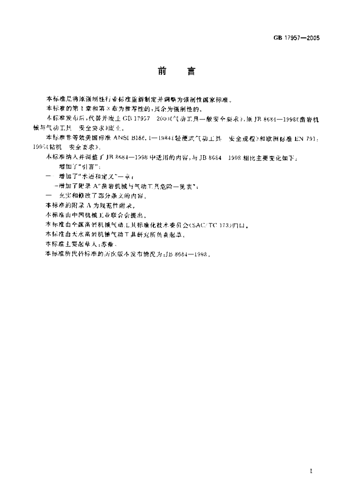 GB 17957-2005 标准预览