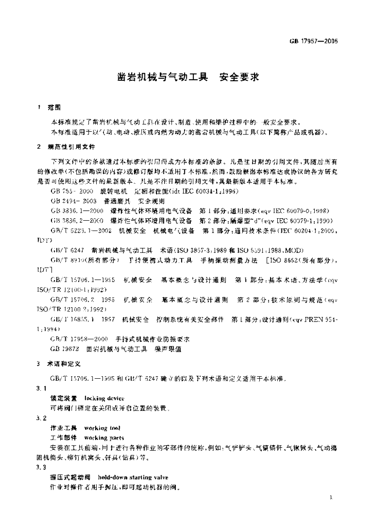 GB 17957-2005 标准预览