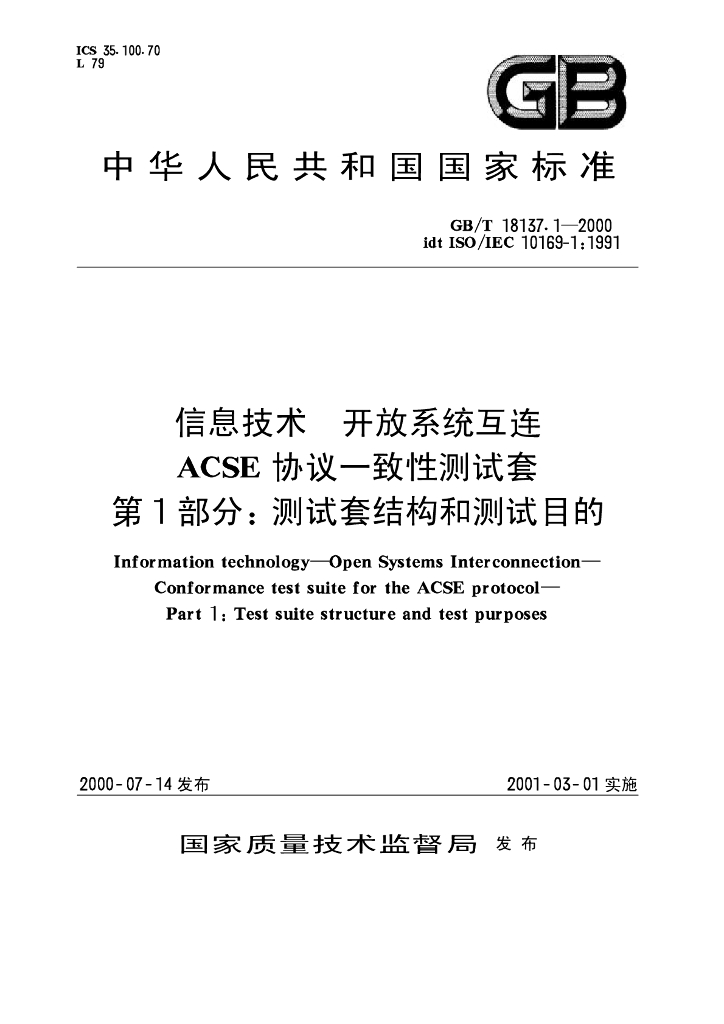 GB/T 18137.1-2000 标准预览