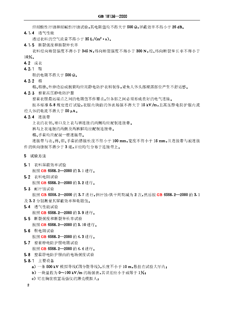 GB 18136-2000 标准预览