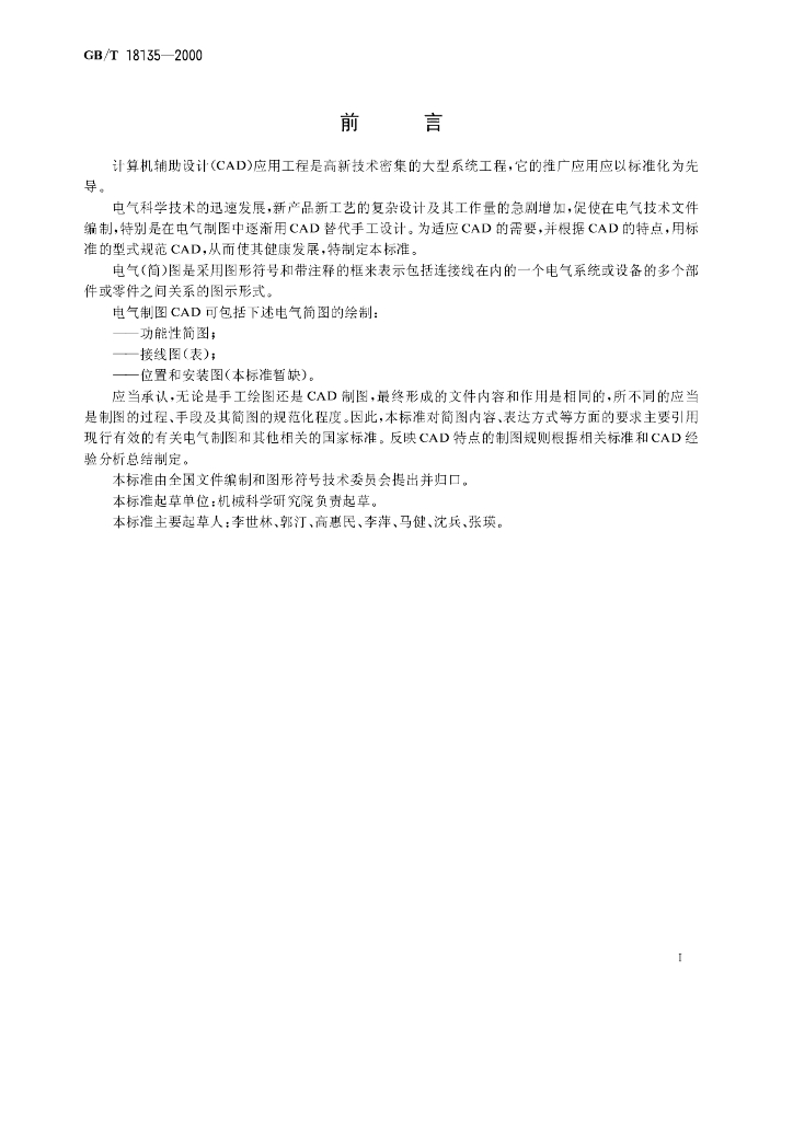 GB/T 18135-2000 标准预览