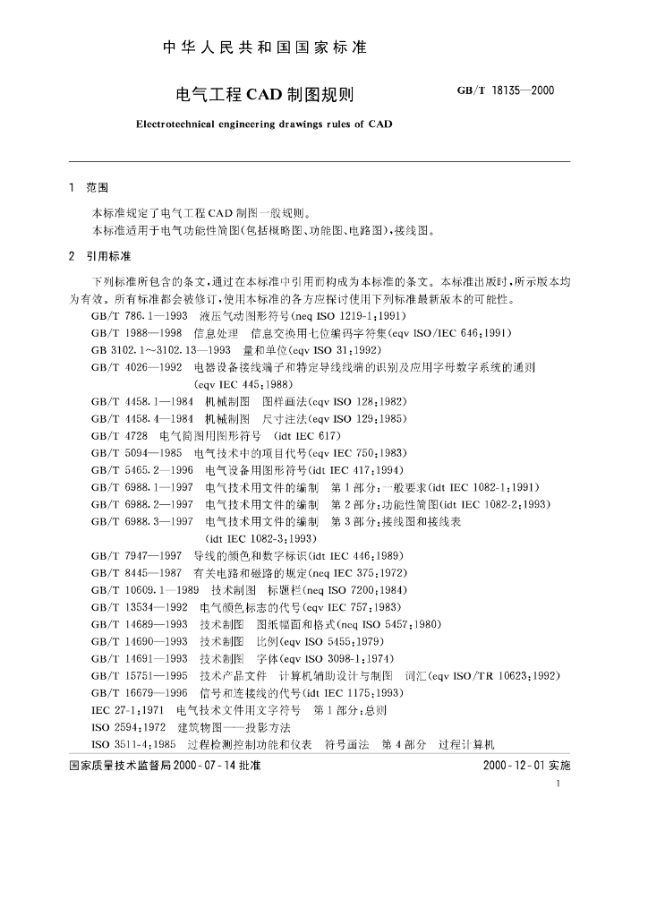 GB/T 18135-2000 标准预览