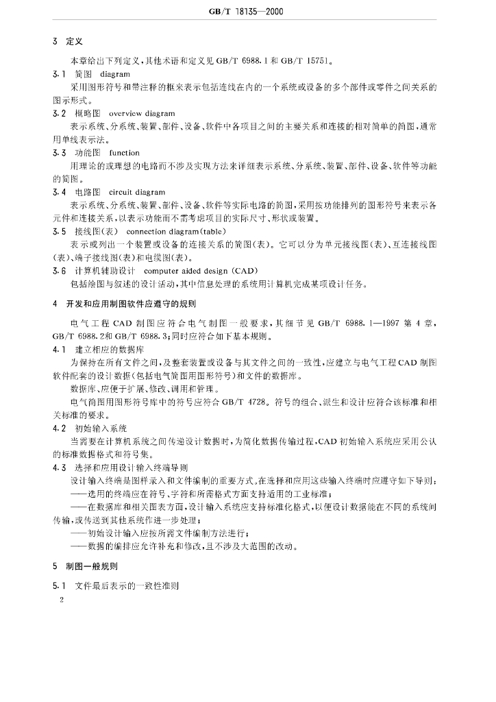 GB/T 18135-2000 标准预览