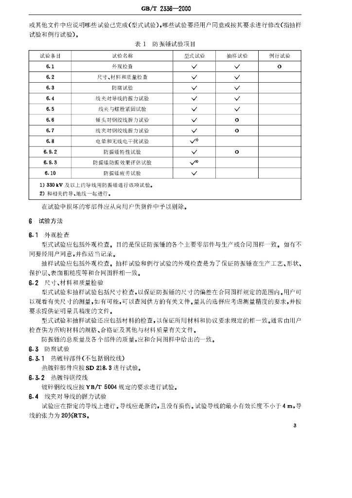 GB/T 2336-2000 标准预览