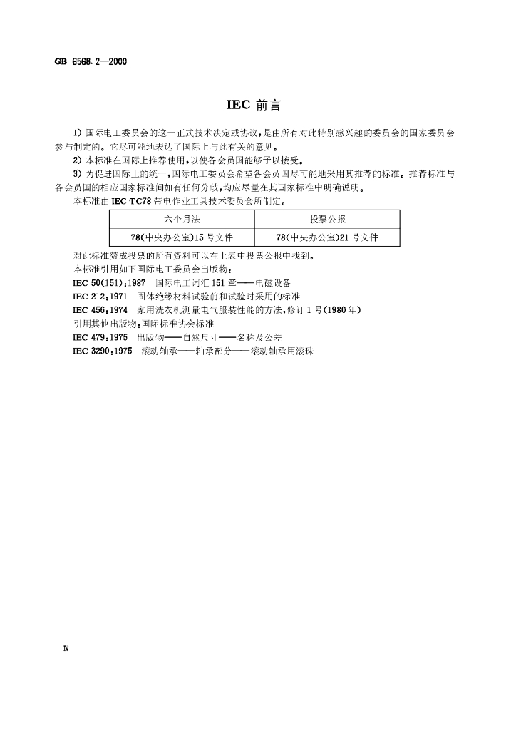 GB 6568.2-2000 标准预览