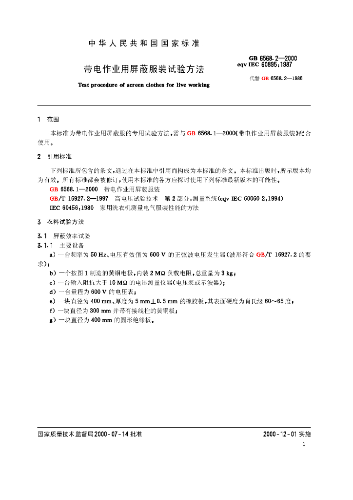 GB 6568.2-2000 标准预览