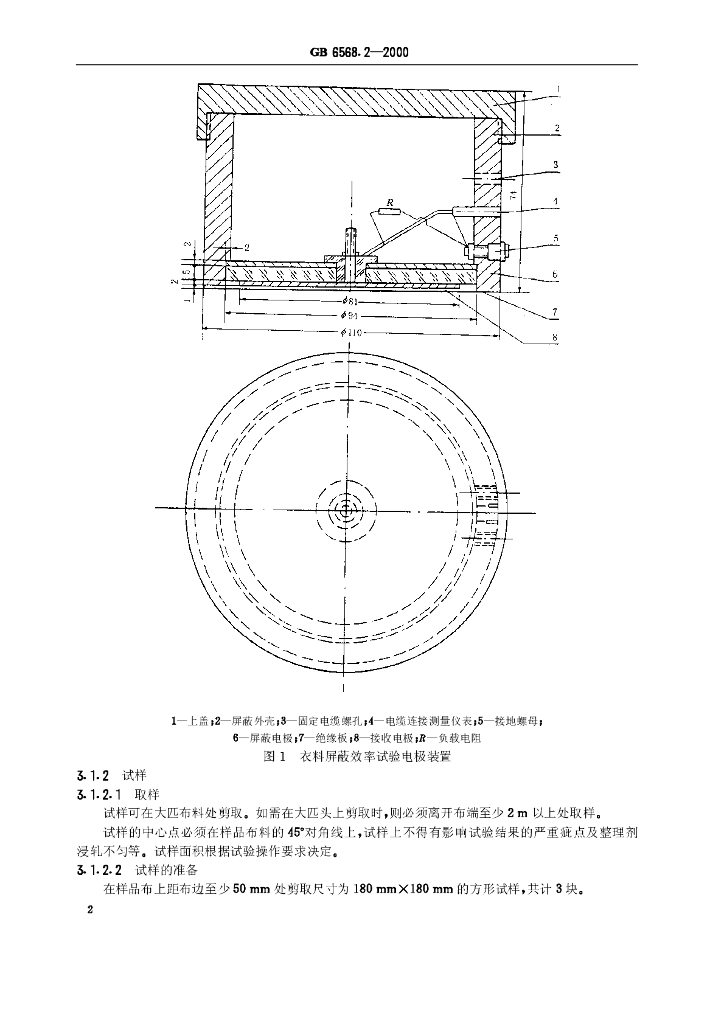 GB 6568.2-2000 标准预览