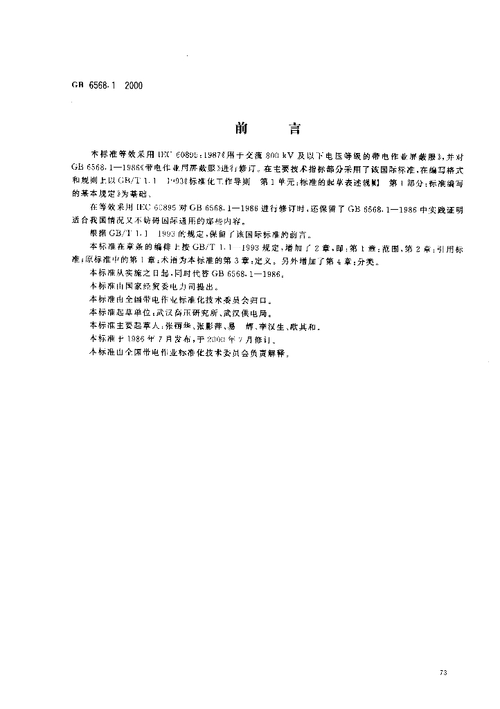 GB 6568.1-2000 标准预览
