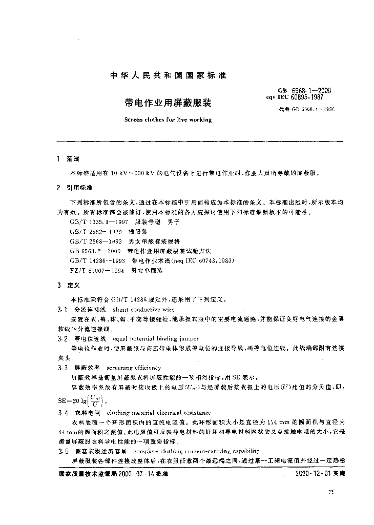GB 6568.1-2000 标准预览