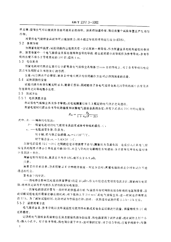 GB/T 2317.3-2000 标准预览