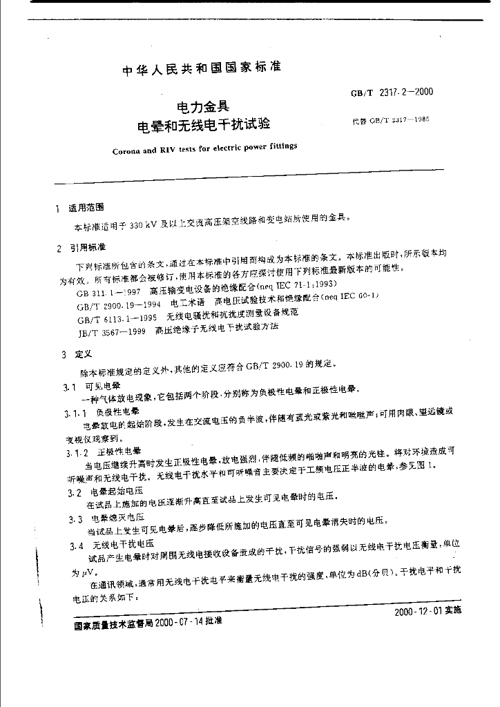 GB/T 2317.2-2000 标准预览