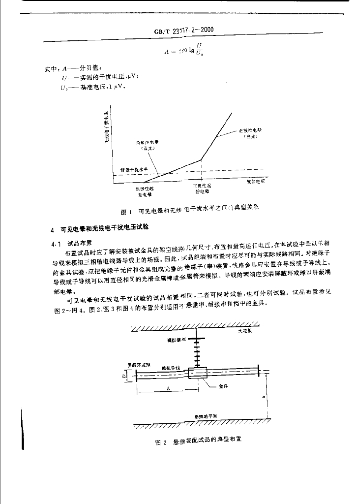 GB/T 2317.2-2000 标准预览