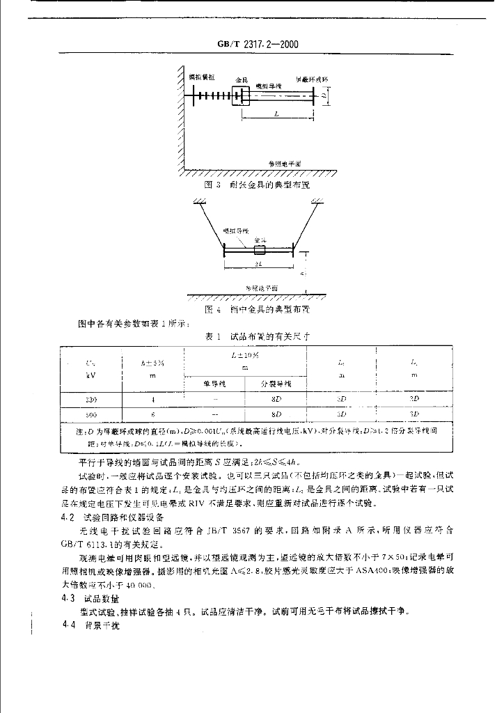GB/T 2317.2-2000 标准预览